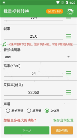 批量視頻轉(zhuǎn)換器截圖欣賞
