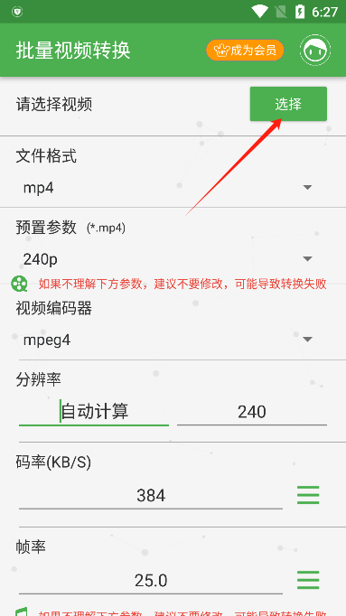 批量視頻轉(zhuǎn)換器