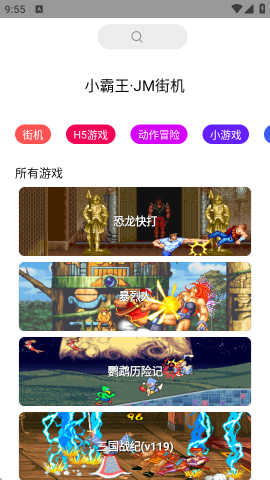 jm街機模擬器截圖欣賞