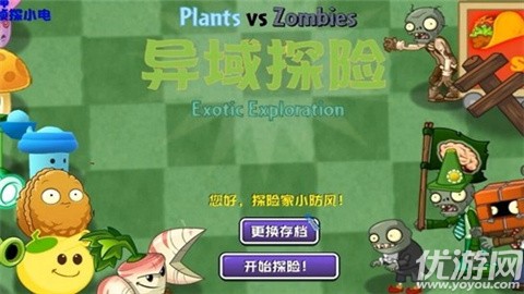 植物大战僵尸异域探险游戏截图