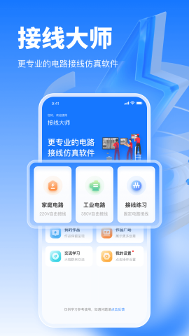 接線大師截圖欣賞