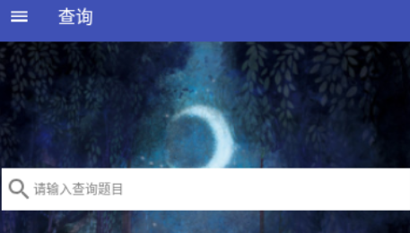 晝億搜題