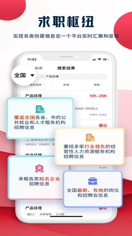 就業(yè)在線截圖欣賞