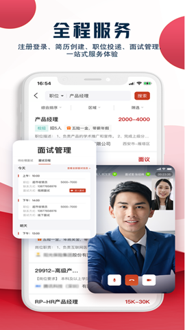 就業(yè)在線截圖欣賞