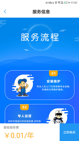 智慧安防截圖欣賞