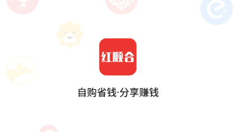 紅順合