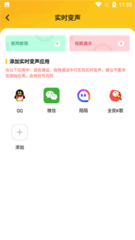 全能語音變聲器