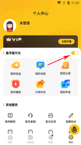 全能語音變聲器