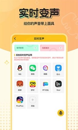 全能語音變聲器截圖欣賞