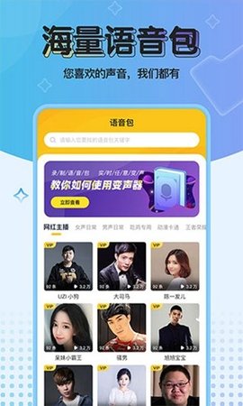 全能語音變聲器截圖欣賞