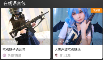 全能語音變聲器