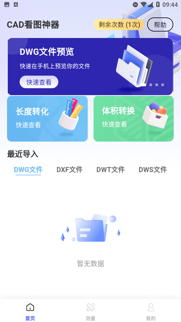 CAD看图神器游戏截图