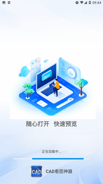 CAD看图神器游戏截图