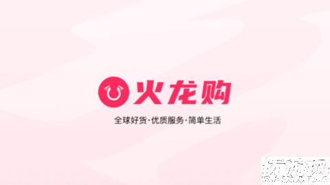 火龙购