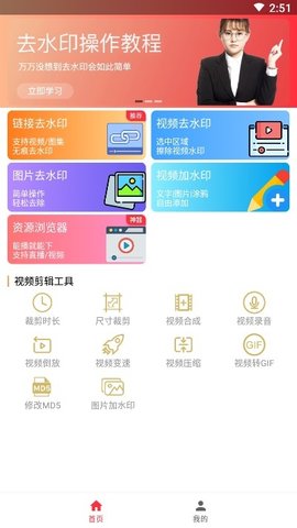 全能视频去水印助手游戏截图