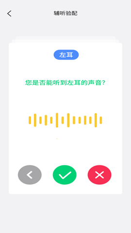 漫步者輔聽截圖欣賞