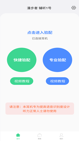 漫步者輔聽截圖欣賞