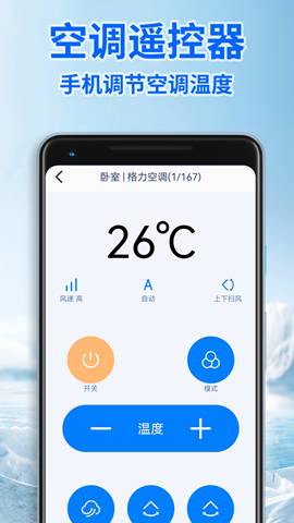 智能遙控器通用版截圖欣賞