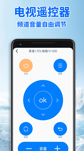 智能遙控器通用版