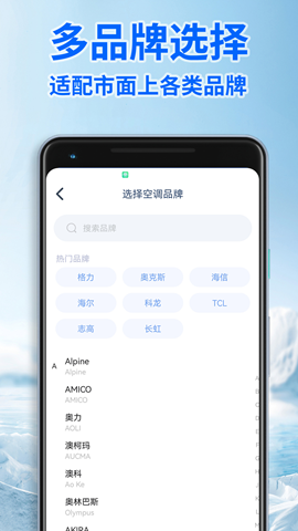 智能遙控器通用版截圖欣賞