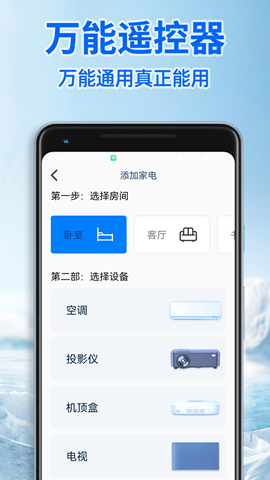 智能遙控器通用版截圖欣賞
