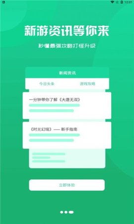 红游联盟游戏盒子游戏截图