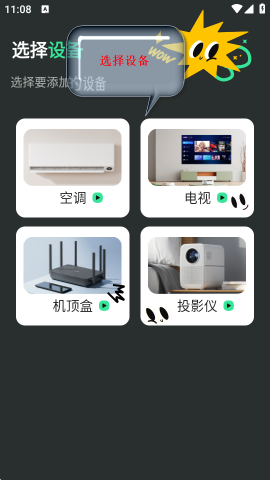 智能遙控器通用版