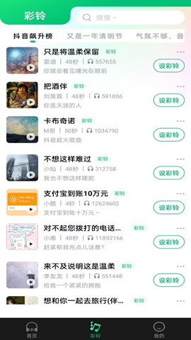 酷樂(lè)鈴聲截圖欣賞