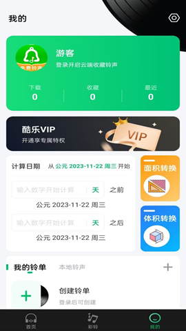 酷樂(lè)鈴聲截圖欣賞