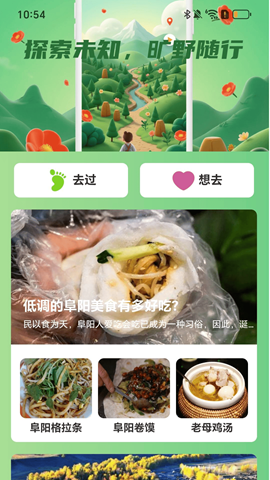 曠野出行截圖欣賞