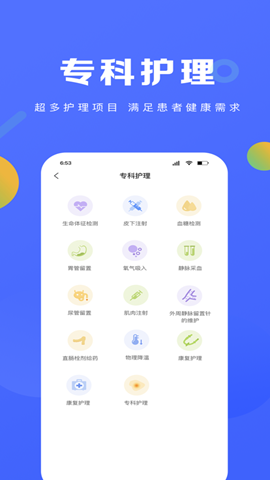 護(hù)理驛站