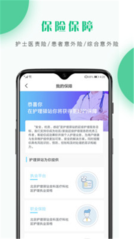 護(hù)理驛站護(hù)士端截圖欣賞