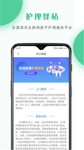 護(hù)理驛站護(hù)士端截圖欣賞