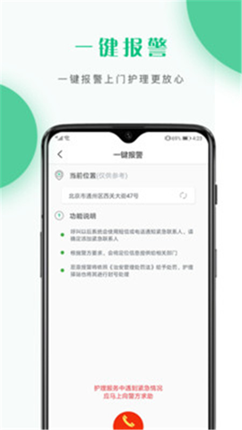 護(hù)理驛站護(hù)士端