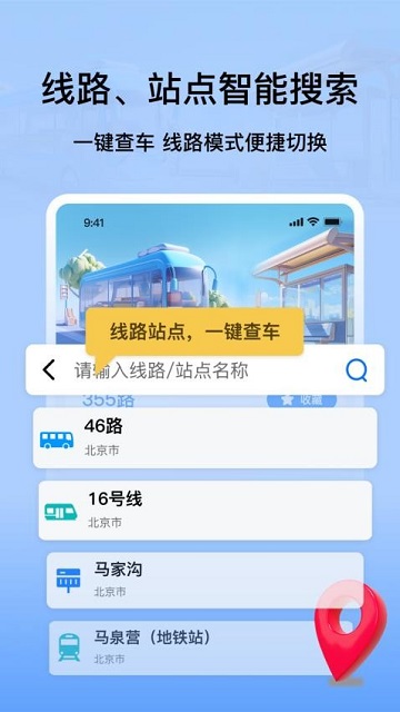 等等公交游戏截图