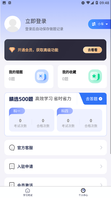 驾校考点速通游戏截图