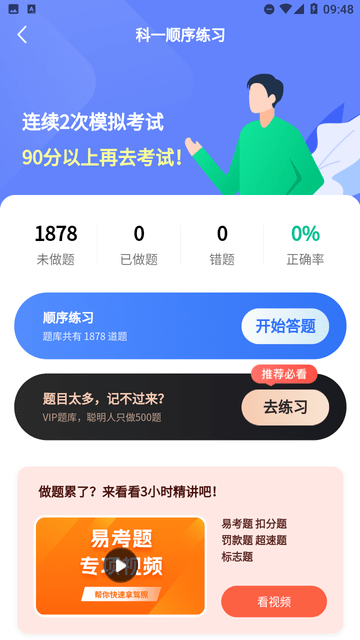 驾校考点速通游戏截图