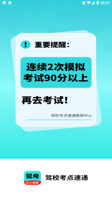 驾校考点速通游戏截图