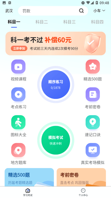 驾校考点速通游戏截图