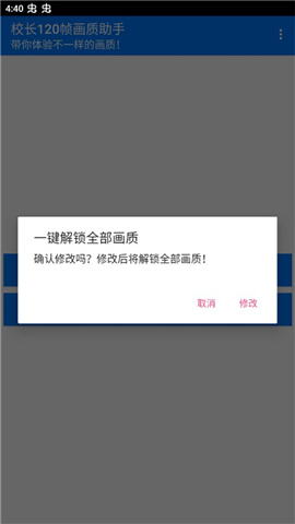 校长画质助手游戏截图