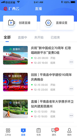 廣西云采編截圖欣賞