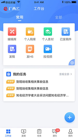 廣西云采編截圖欣賞