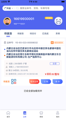 广兴运司机版游戏截图