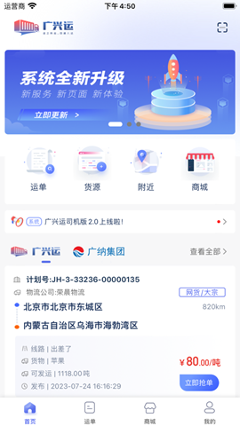 广兴运司机版游戏截图