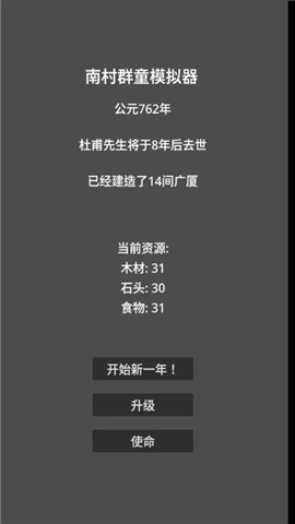 南村群童模擬器截圖欣賞