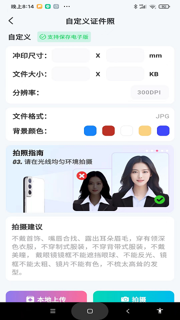 美颜证件照游戏截图