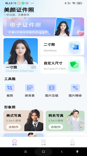 美颜证件照游戏截图