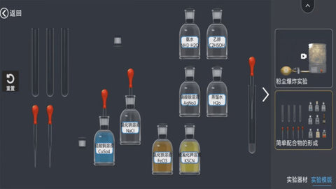 化学实验游戏截图
