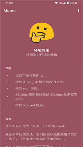 Momo环境检测游戏截图