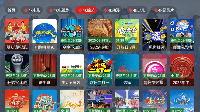 樂享4K截圖欣賞